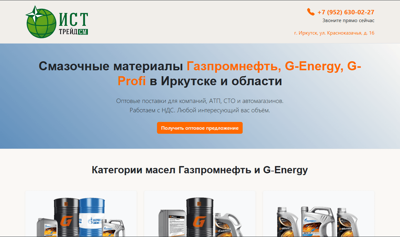 Лендинг Масла Иркутск