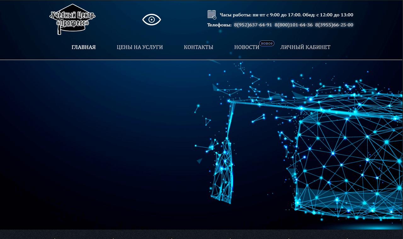 Учебный центр Прогресс — корпоративный сайт