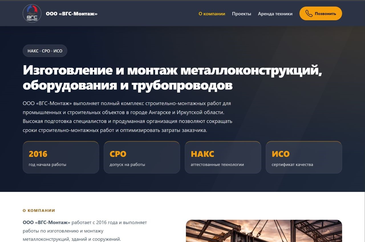 Сайт компании ВГС-Монтаж: монтаж металлоконструкций, оборудования и трубопроводов